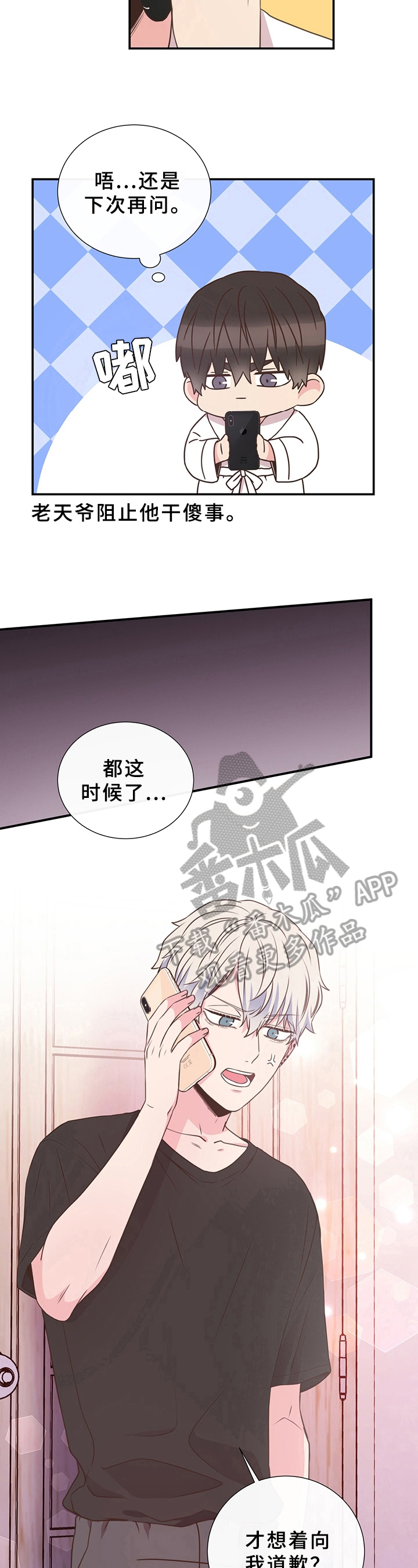 《美妙初恋》漫画最新章节第31章：身份转变免费下拉式在线观看章节第【5】张图片