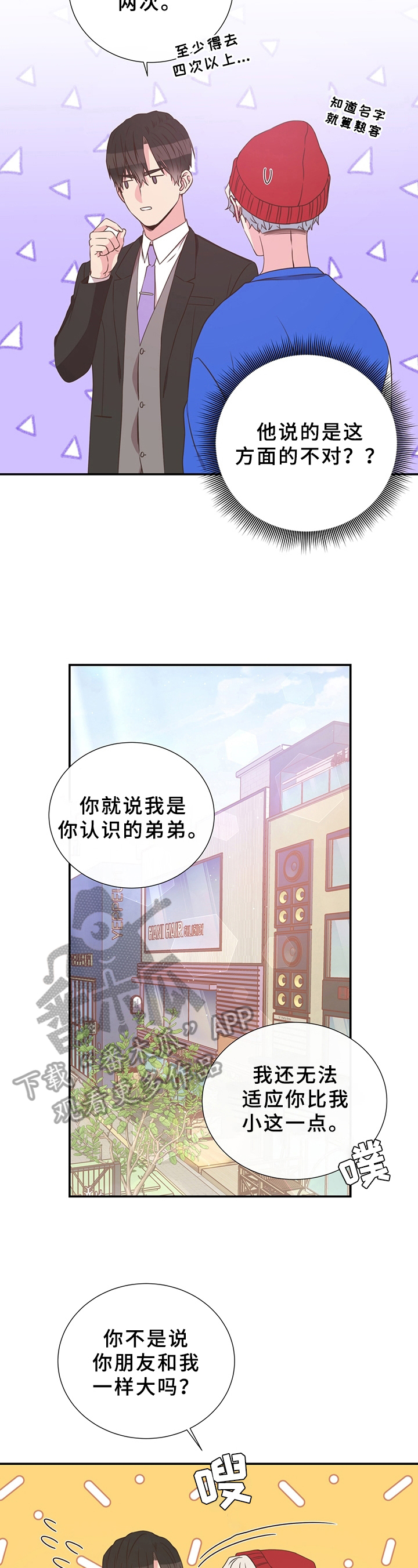 《美妙初恋》漫画最新章节第31章：身份转变免费下拉式在线观看章节第【9】张图片