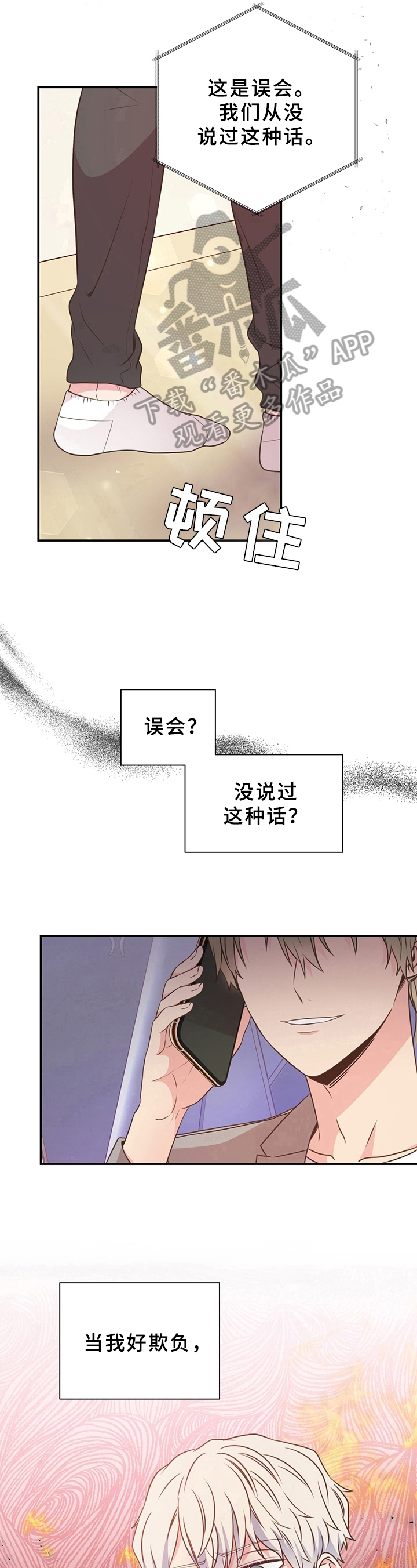 《美妙初恋》漫画最新章节第31章：身份转变免费下拉式在线观看章节第【2】张图片