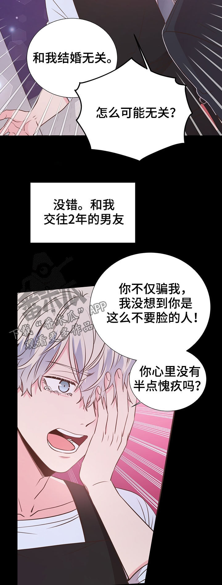 《美妙初恋》漫画最新章节第32章：人渣免费下拉式在线观看章节第【4】张图片