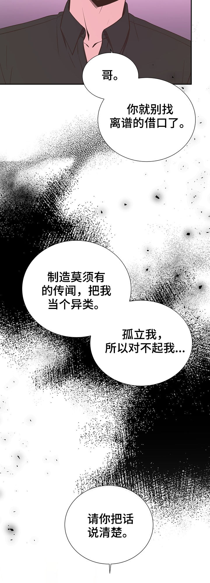 《美妙初恋》漫画最新章节第32章：人渣免费下拉式在线观看章节第【12】张图片