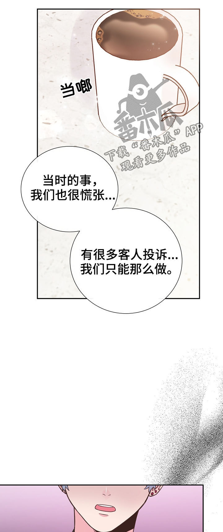 《美妙初恋》漫画最新章节第32章：人渣免费下拉式在线观看章节第【13】张图片