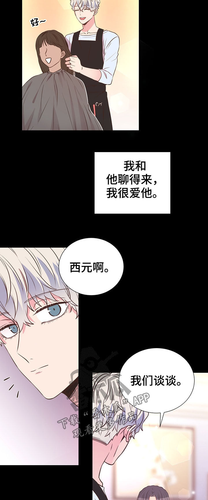 《美妙初恋》漫画最新章节第32章：人渣免费下拉式在线观看章节第【8】张图片