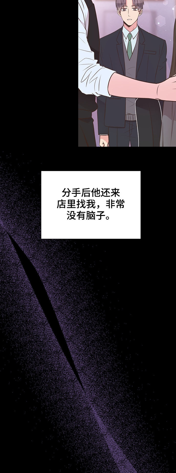 《美妙初恋》漫画最新章节第32章：人渣免费下拉式在线观看章节第【7】张图片