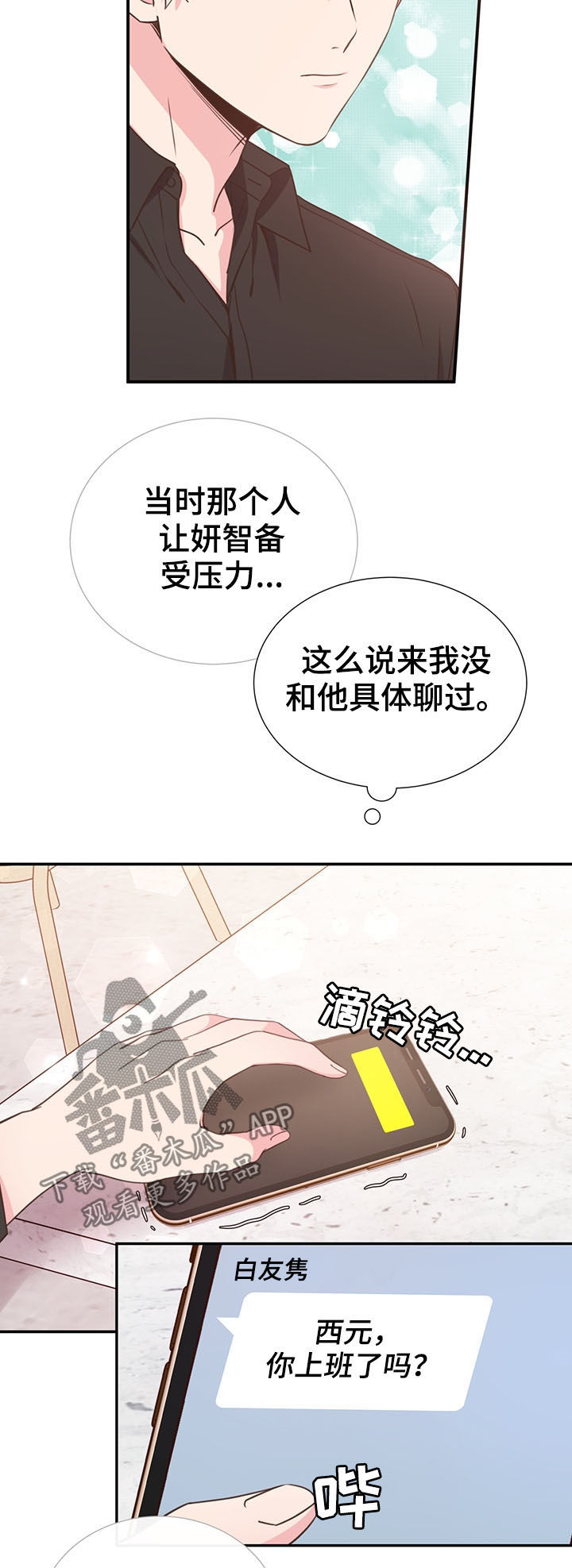 《美妙初恋》漫画最新章节第33章：特别想见免费下拉式在线观看章节第【7】张图片