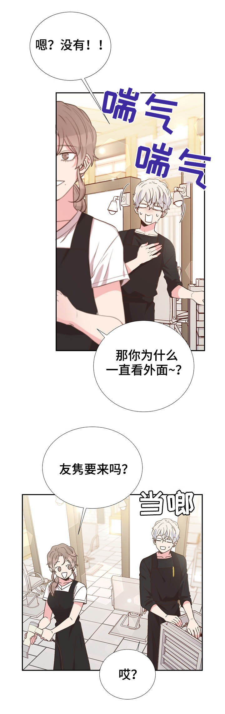 《美妙初恋》漫画最新章节第34章：长得帅又温柔免费下拉式在线观看章节第【7】张图片