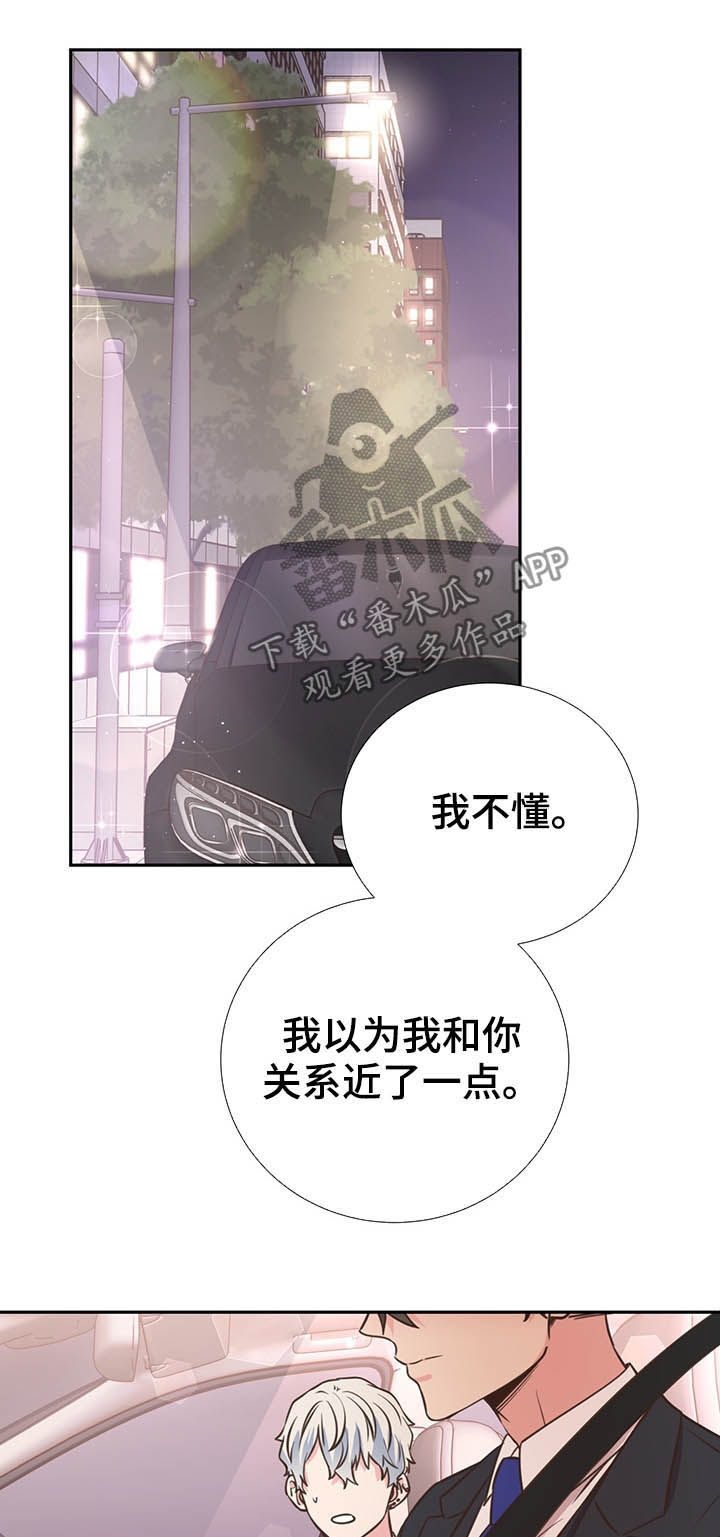 《美妙初恋》漫画最新章节第35章：你不用回答免费下拉式在线观看章节第【6】张图片