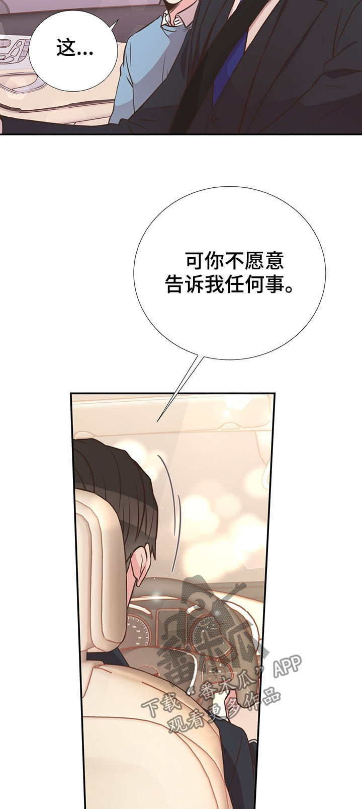 《美妙初恋》漫画最新章节第35章：你不用回答免费下拉式在线观看章节第【5】张图片