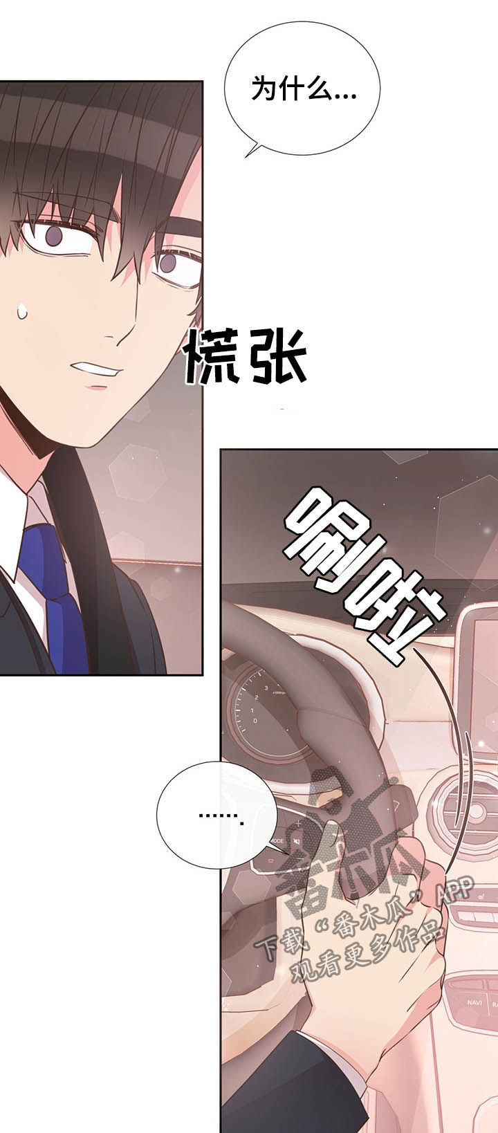 《美妙初恋》漫画最新章节第35章：你不用回答免费下拉式在线观看章节第【12】张图片