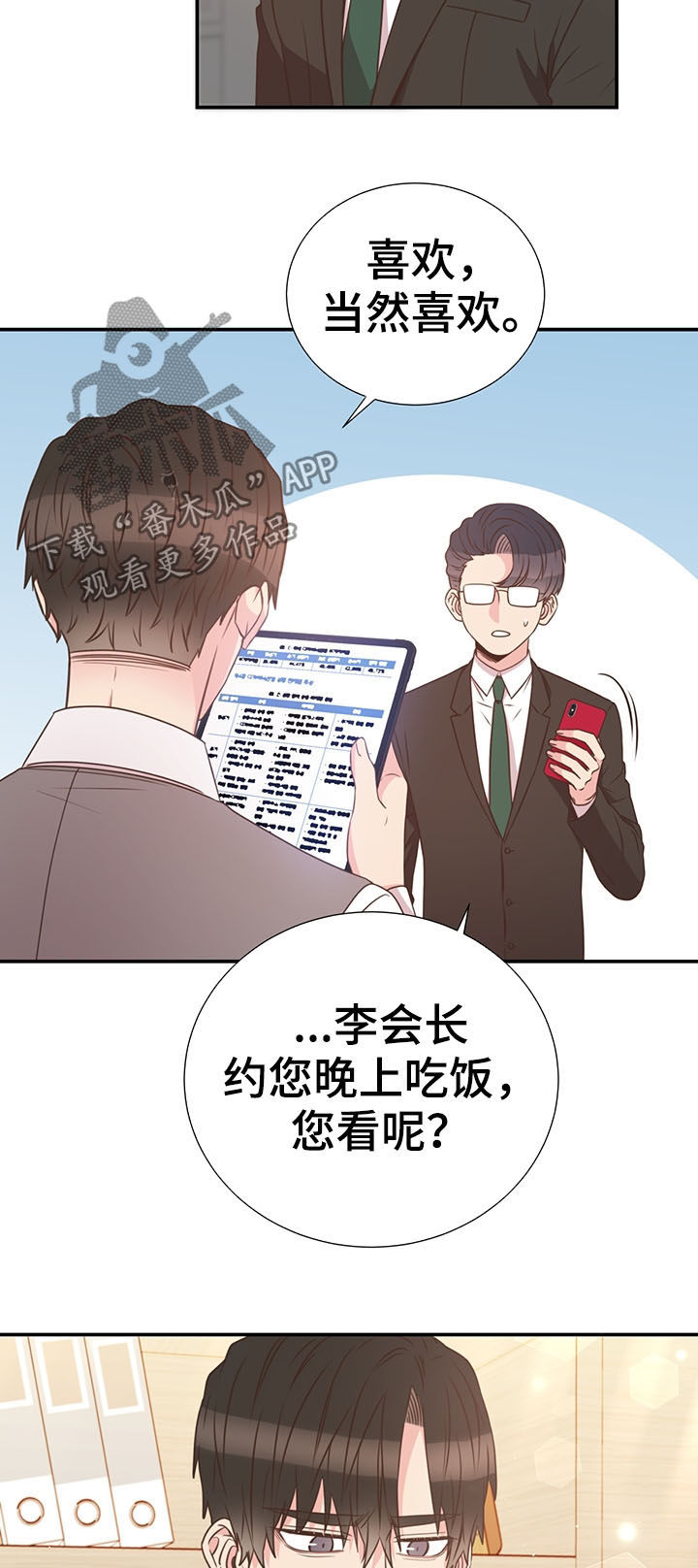 《美妙初恋》漫画最新章节第36章：喜欢的人免费下拉式在线观看章节第【11】张图片