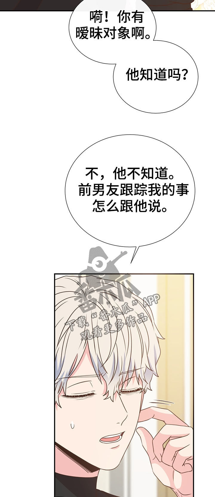 《美妙初恋》漫画最新章节第36章：喜欢的人免费下拉式在线观看章节第【2】张图片