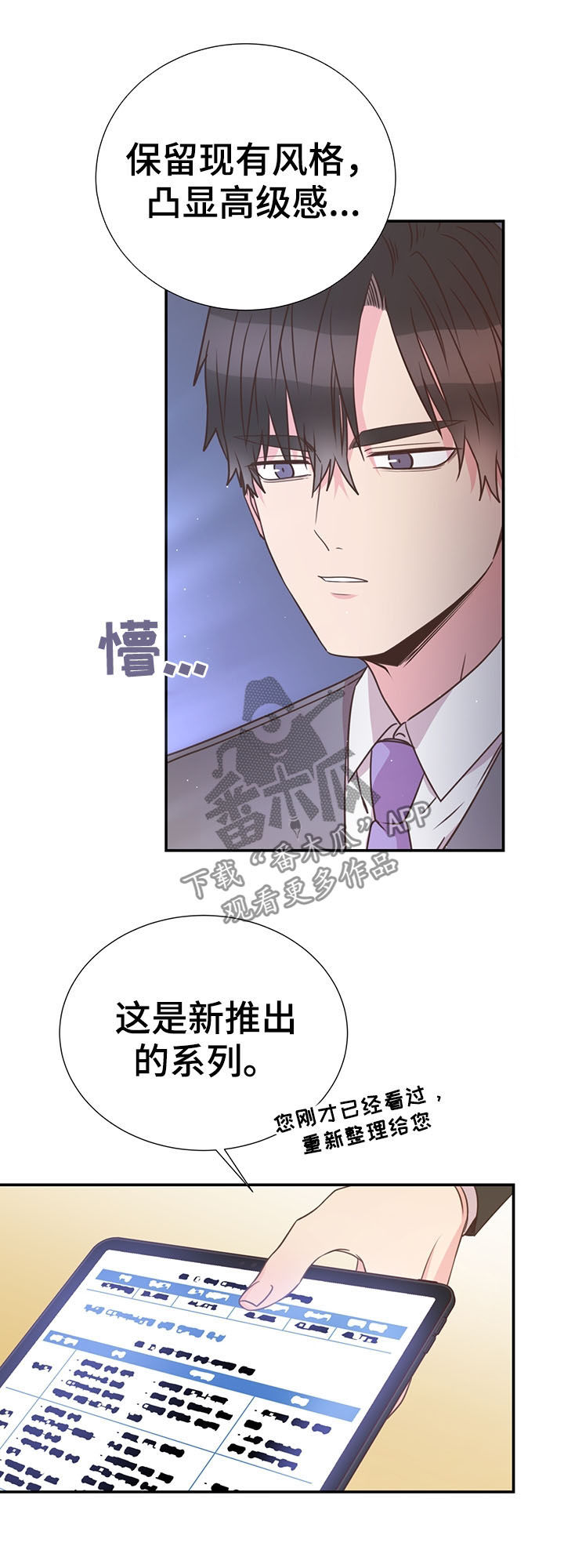 《美妙初恋》漫画最新章节第36章：喜欢的人免费下拉式在线观看章节第【13】张图片