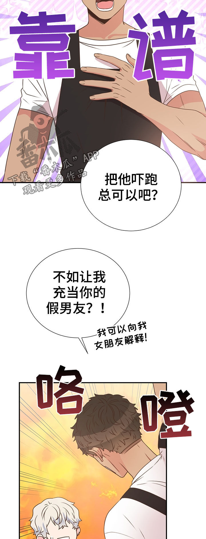 《美妙初恋》漫画最新章节第36章：喜欢的人免费下拉式在线观看章节第【4】张图片