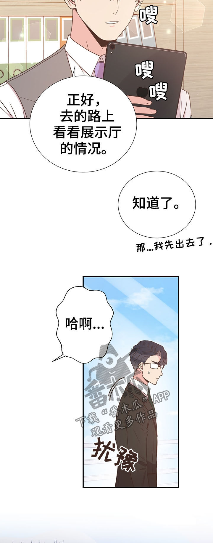 《美妙初恋》漫画最新章节第36章：喜欢的人免费下拉式在线观看章节第【10】张图片