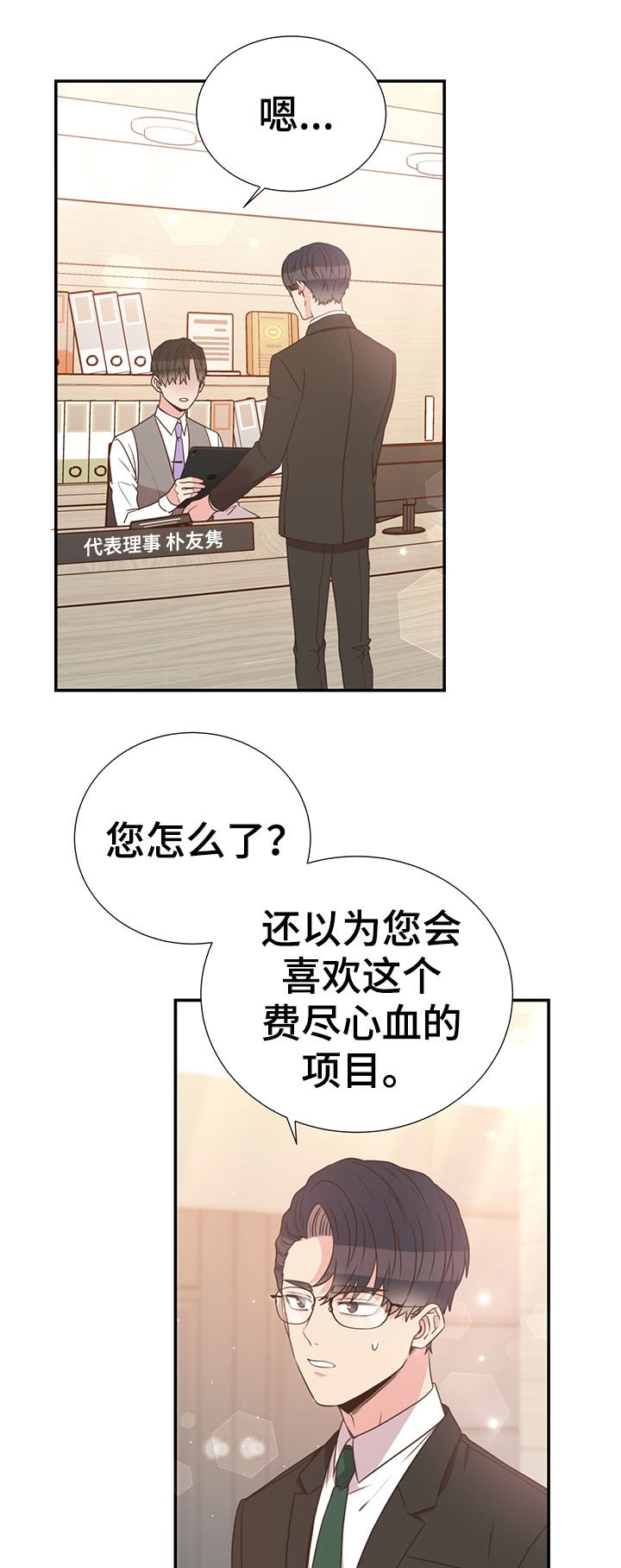 《美妙初恋》漫画最新章节第36章：喜欢的人免费下拉式在线观看章节第【12】张图片