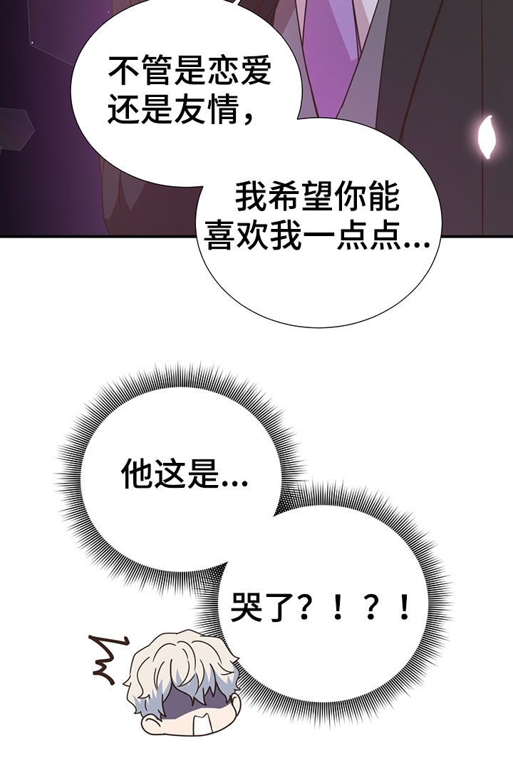 《美妙初恋》漫画最新章节第37章：哭了免费下拉式在线观看章节第【1】张图片