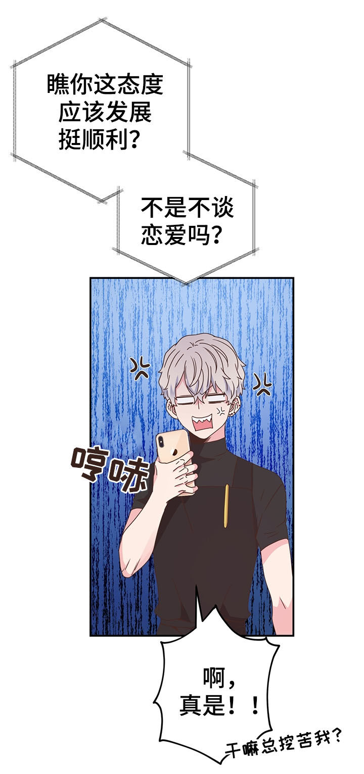 《美妙初恋》漫画最新章节第37章：哭了免费下拉式在线观看章节第【12】张图片