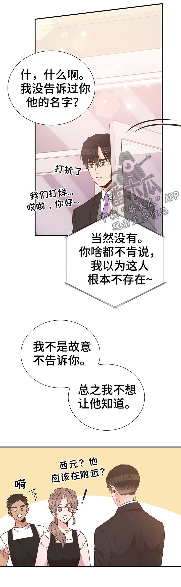 《美妙初恋》漫画最新章节第37章：哭了免费下拉式在线观看章节第【14】张图片