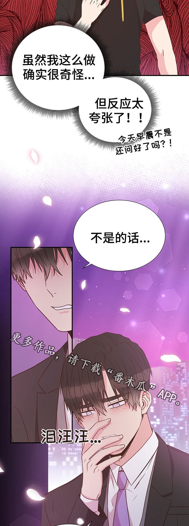 《美妙初恋》漫画最新章节第37章：哭了免费下拉式在线观看章节第【2】张图片