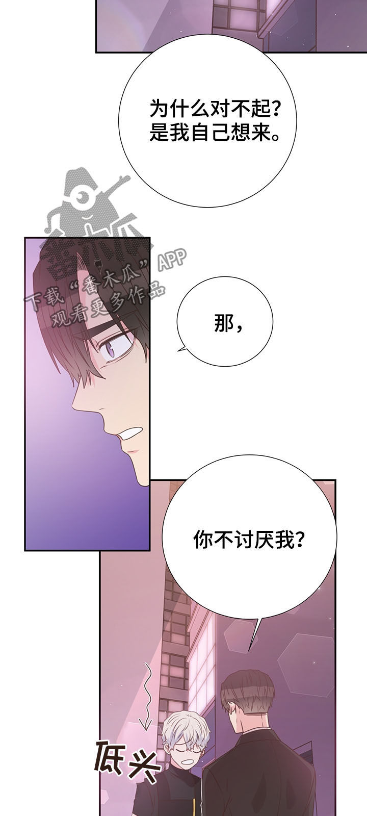 《美妙初恋》漫画最新章节第38章：坦白免费下拉式在线观看章节第【14】张图片