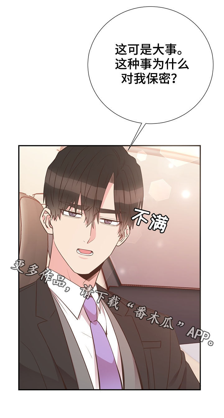 《美妙初恋》漫画最新章节第38章：坦白免费下拉式在线观看章节第【1】张图片