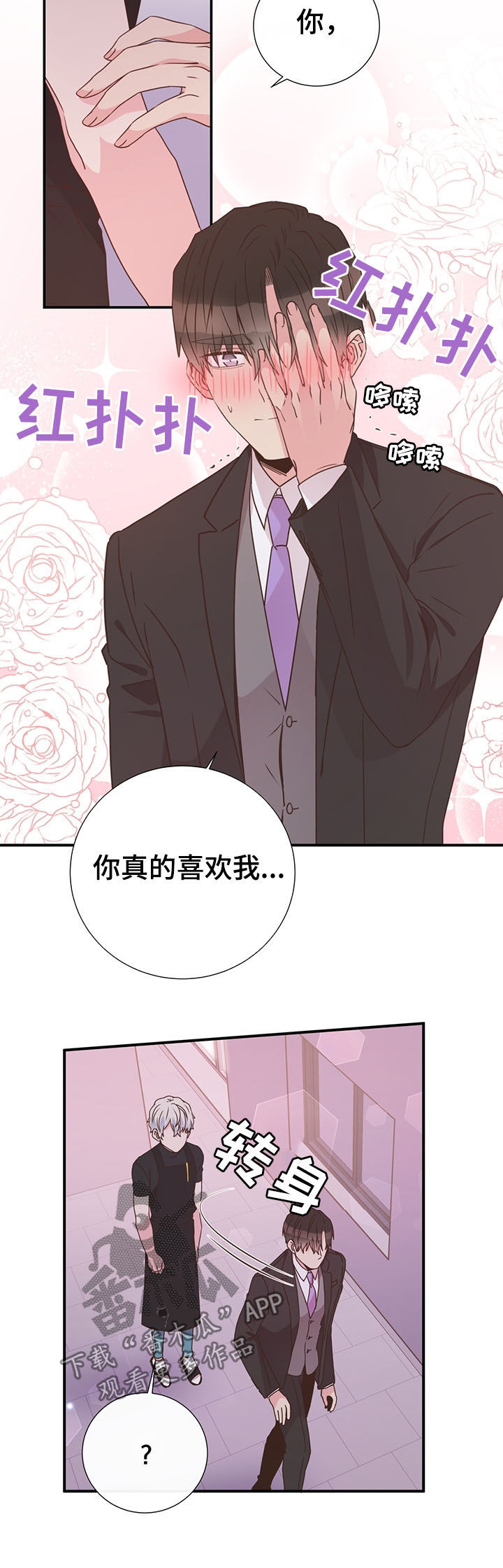 《美妙初恋》漫画最新章节第38章：坦白免费下拉式在线观看章节第【8】张图片