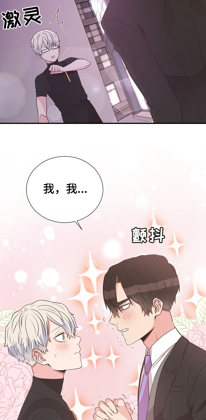 《美妙初恋》漫画最新章节第38章：坦白免费下拉式在线观看章节第【5】张图片