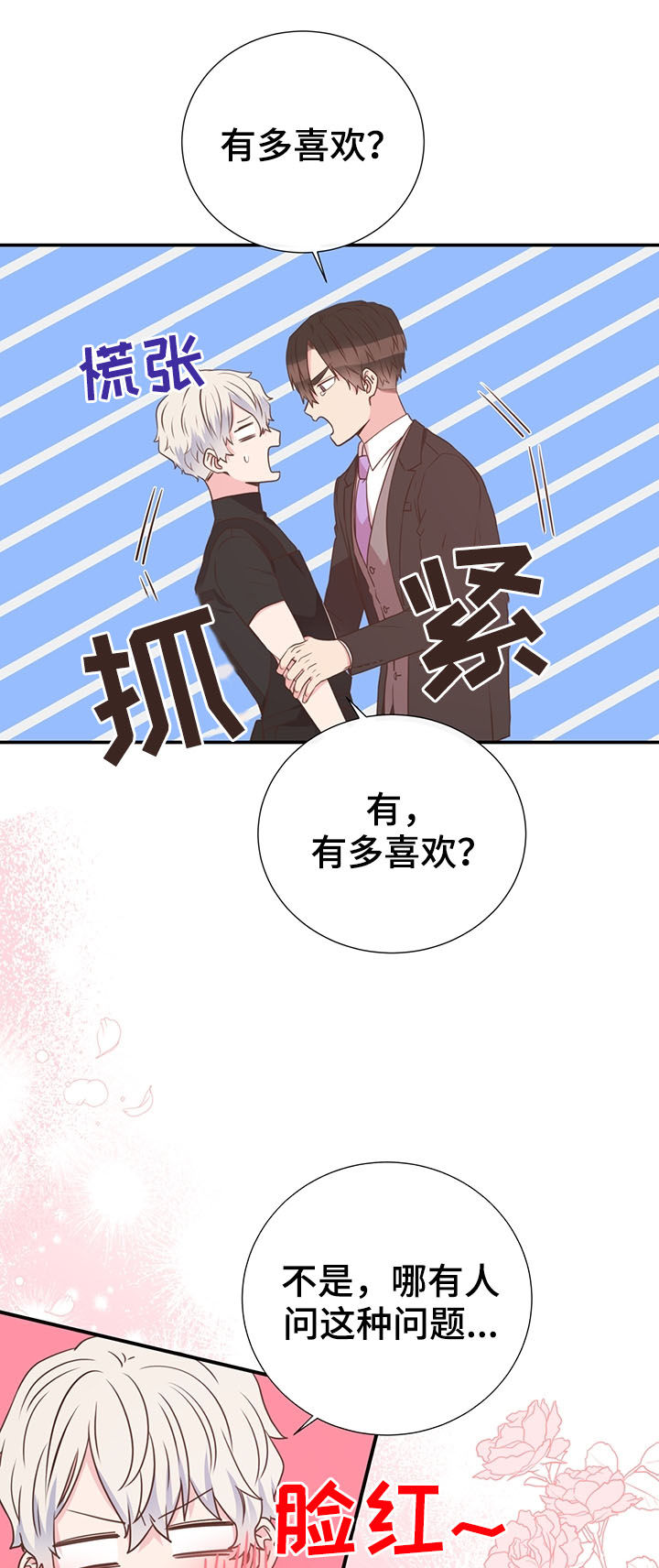 《美妙初恋》漫画最新章节第38章：坦白免费下拉式在线观看章节第【11】张图片