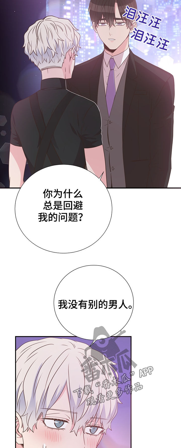 《美妙初恋》漫画最新章节第38章：坦白免费下拉式在线观看章节第【16】张图片