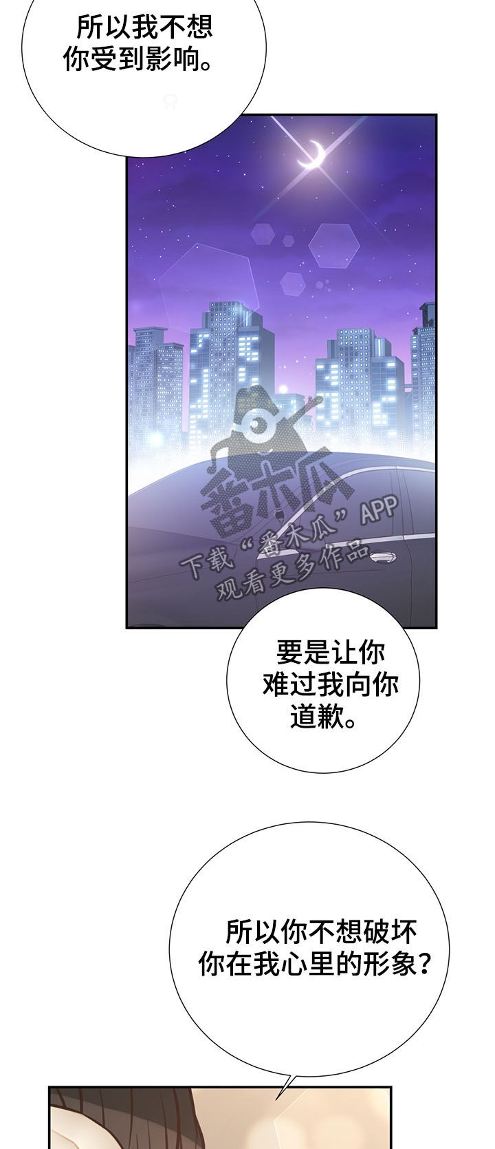 《美妙初恋》漫画最新章节第39章：巧遇免费下拉式在线观看章节第【14】张图片