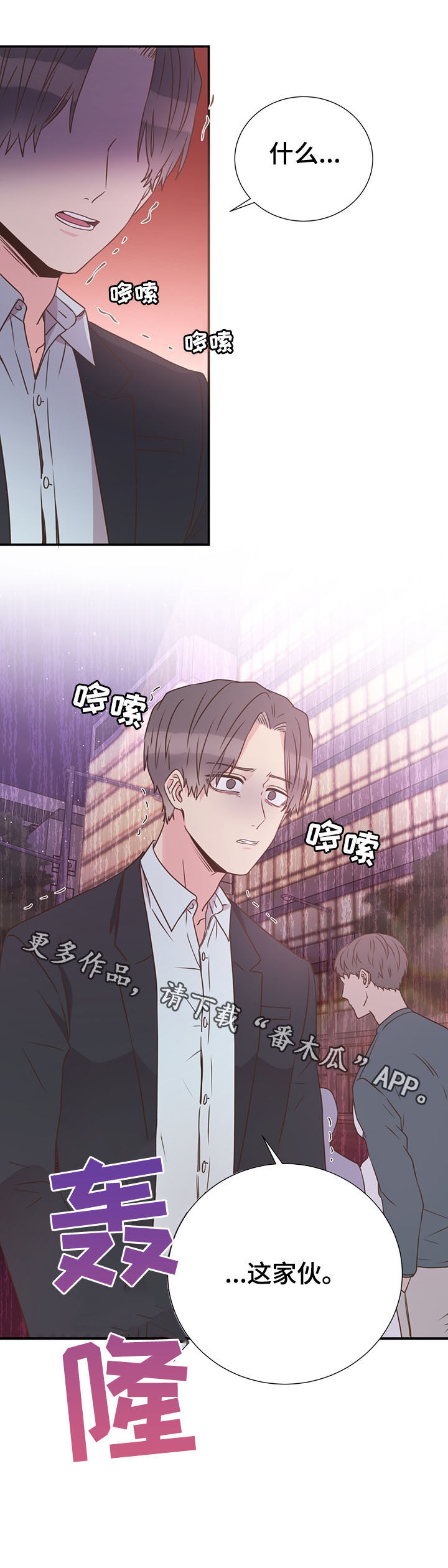 《美妙初恋》漫画最新章节第39章：巧遇免费下拉式在线观看章节第【1】张图片