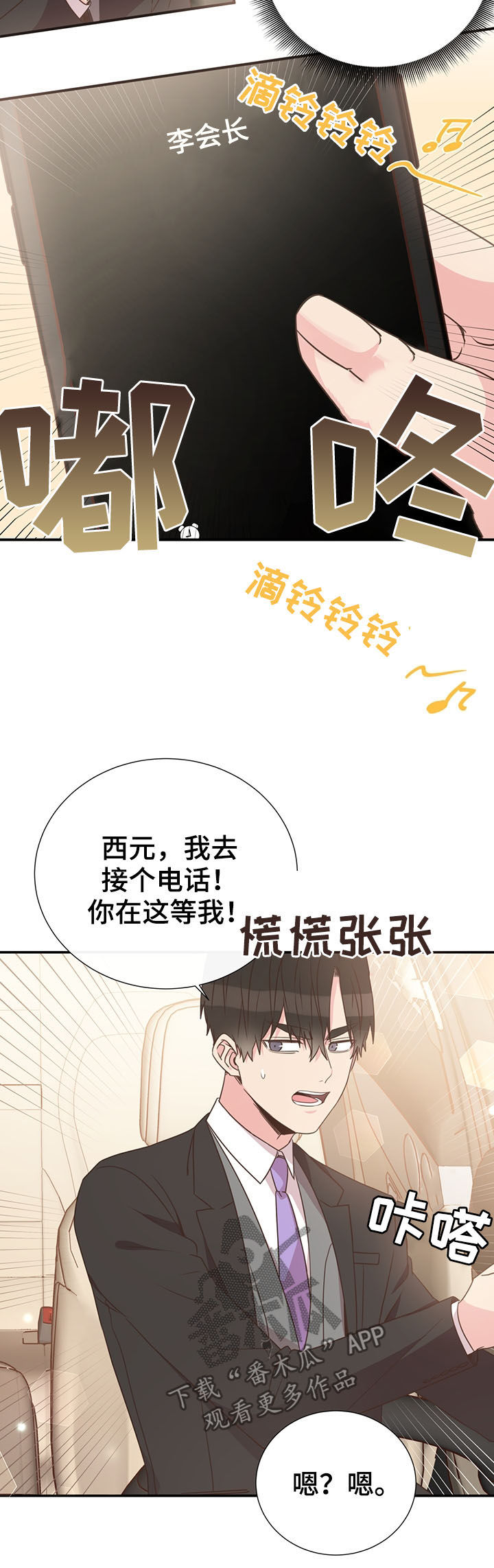 《美妙初恋》漫画最新章节第39章：巧遇免费下拉式在线观看章节第【10】张图片