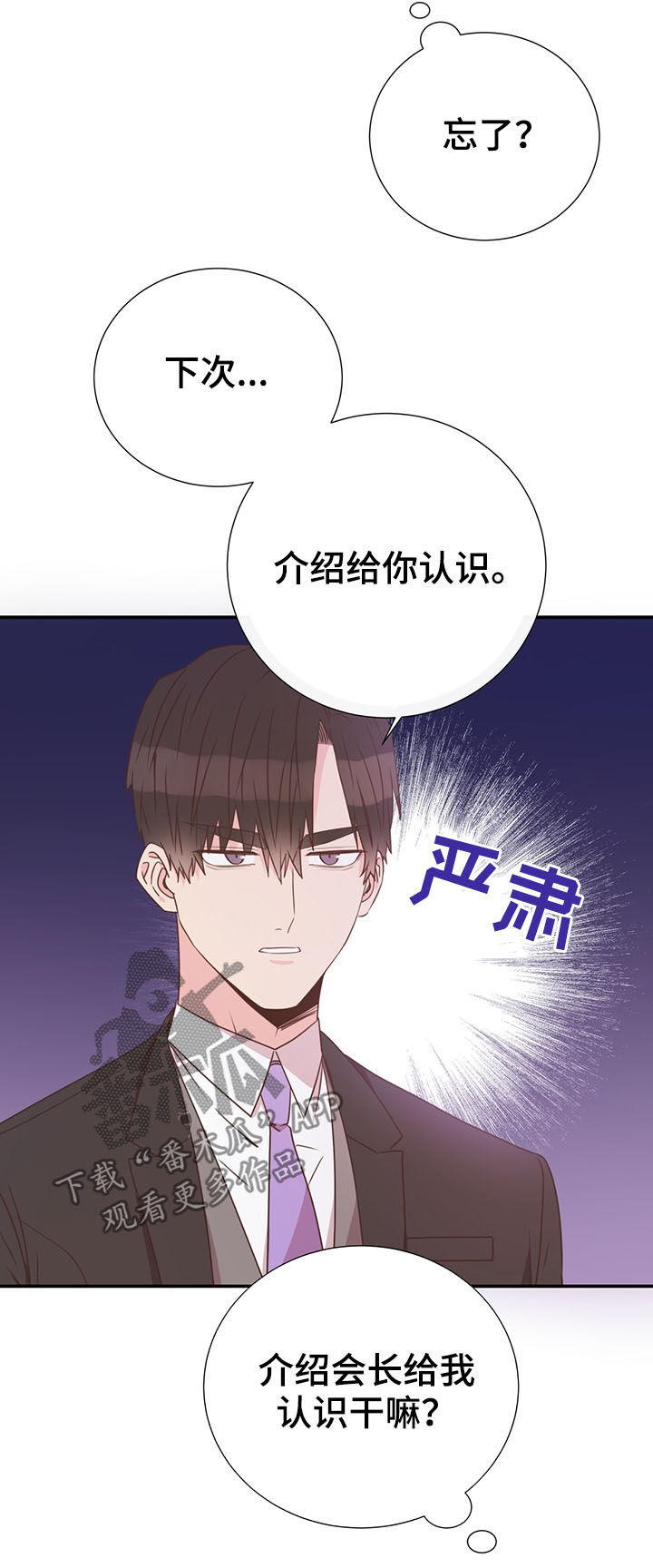 《美妙初恋》漫画最新章节第39章：巧遇免费下拉式在线观看章节第【5】张图片