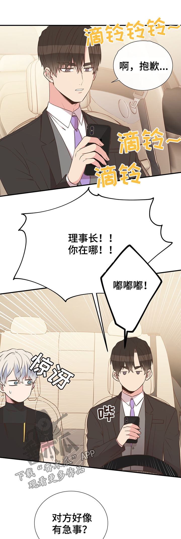 《美妙初恋》漫画最新章节第39章：巧遇免费下拉式在线观看章节第【16】张图片