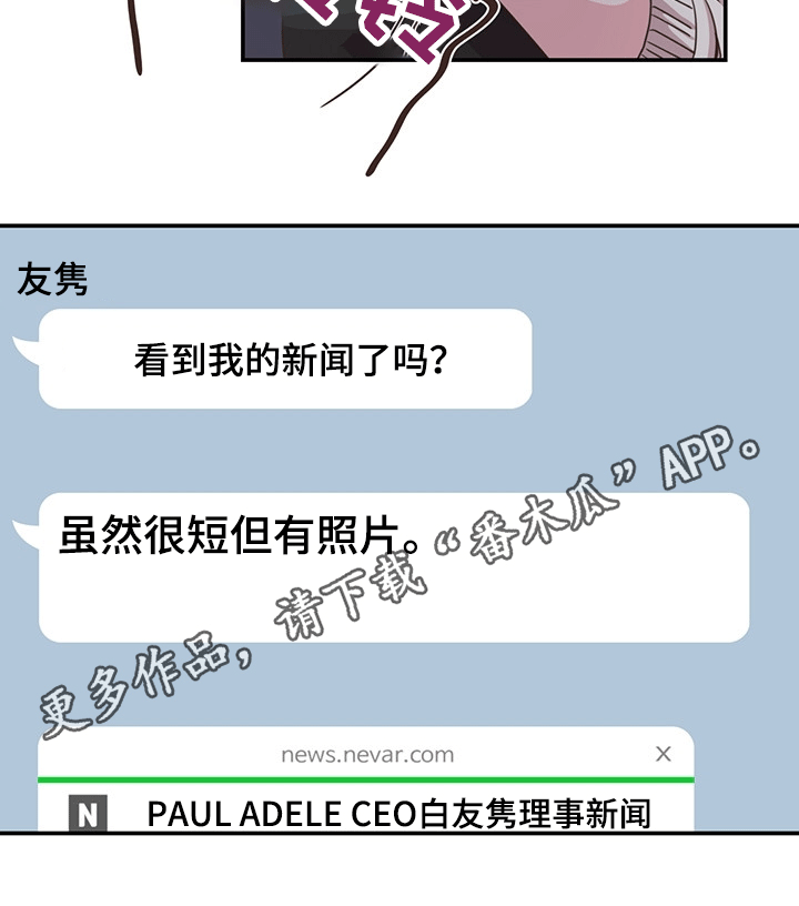 《美妙初恋》漫画最新章节第40章：关心免费下拉式在线观看章节第【1】张图片