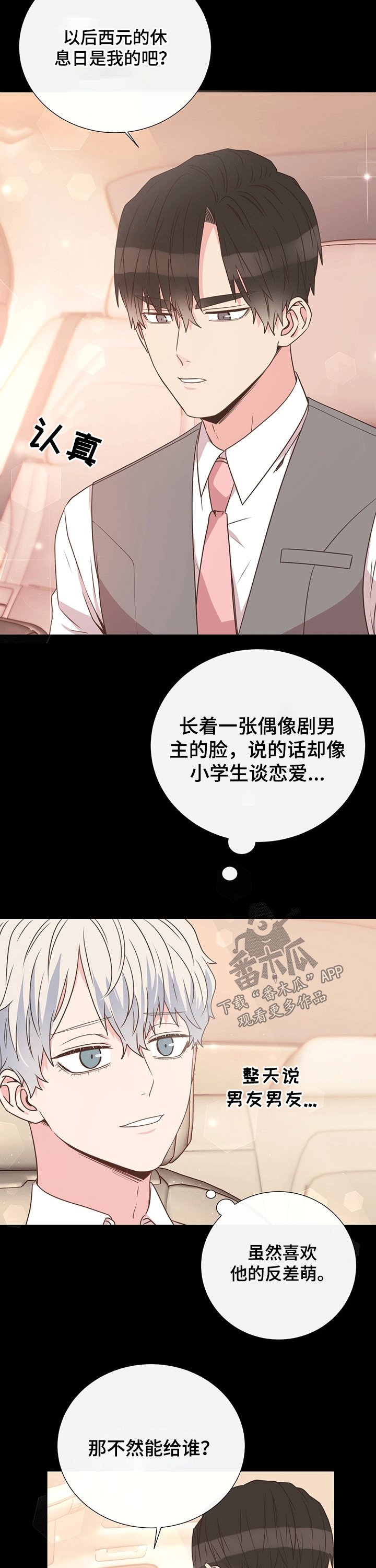 《美妙初恋》漫画最新章节第40章：关心免费下拉式在线观看章节第【7】张图片