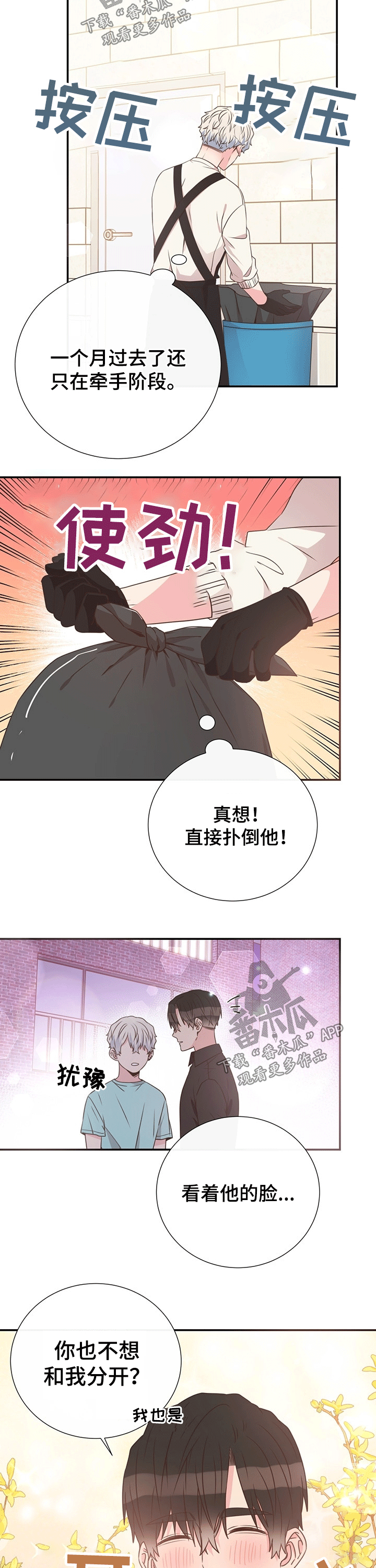 《美妙初恋》漫画最新章节第40章：关心免费下拉式在线观看章节第【3】张图片