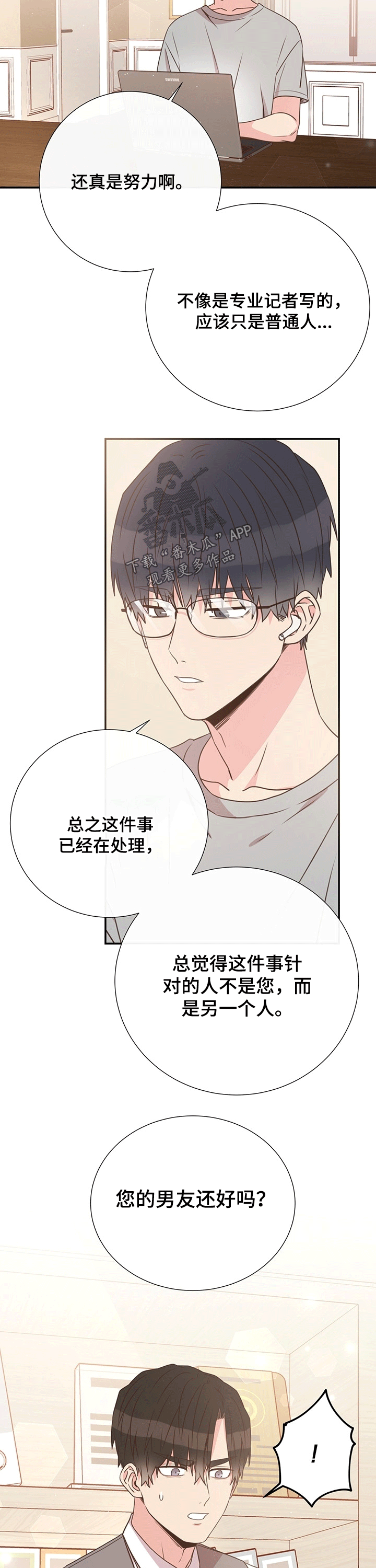 《美妙初恋》漫画最新章节第41章：新闻免费下拉式在线观看章节第【3】张图片