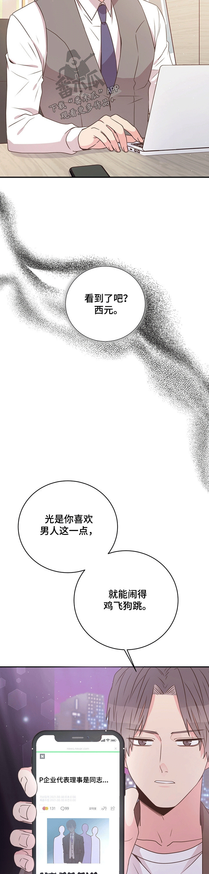 《美妙初恋》漫画最新章节第41章：新闻免费下拉式在线观看章节第【2】张图片