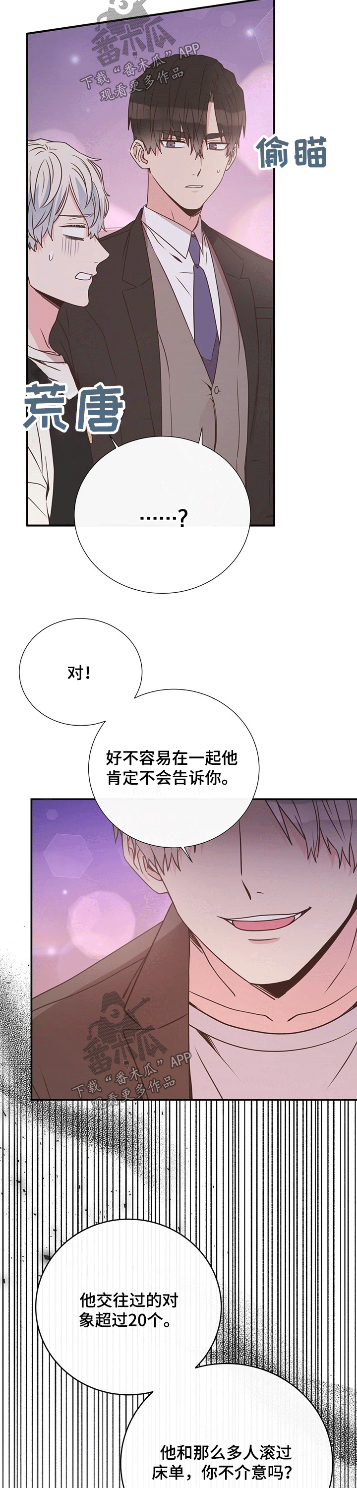 《美妙初恋》漫画最新章节第42章：生气免费下拉式在线观看章节第【4】张图片