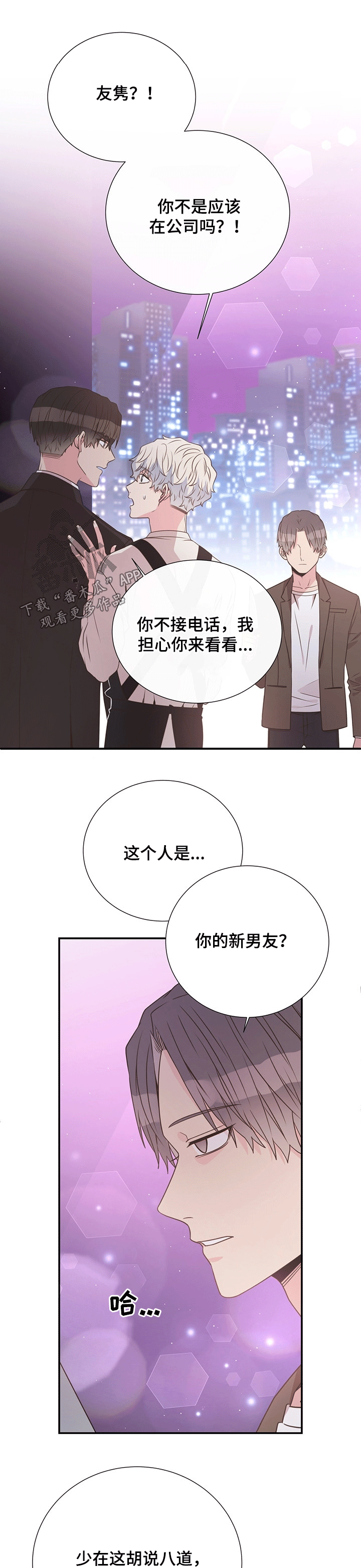 《美妙初恋》漫画最新章节第42章：生气免费下拉式在线观看章节第【8】张图片