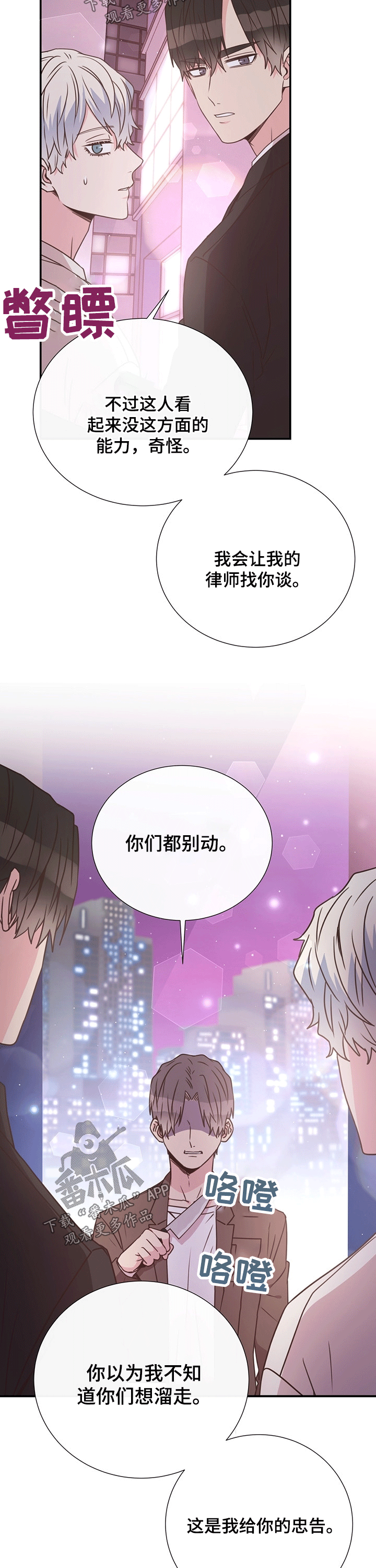 《美妙初恋》漫画最新章节第42章：生气免费下拉式在线观看章节第【6】张图片