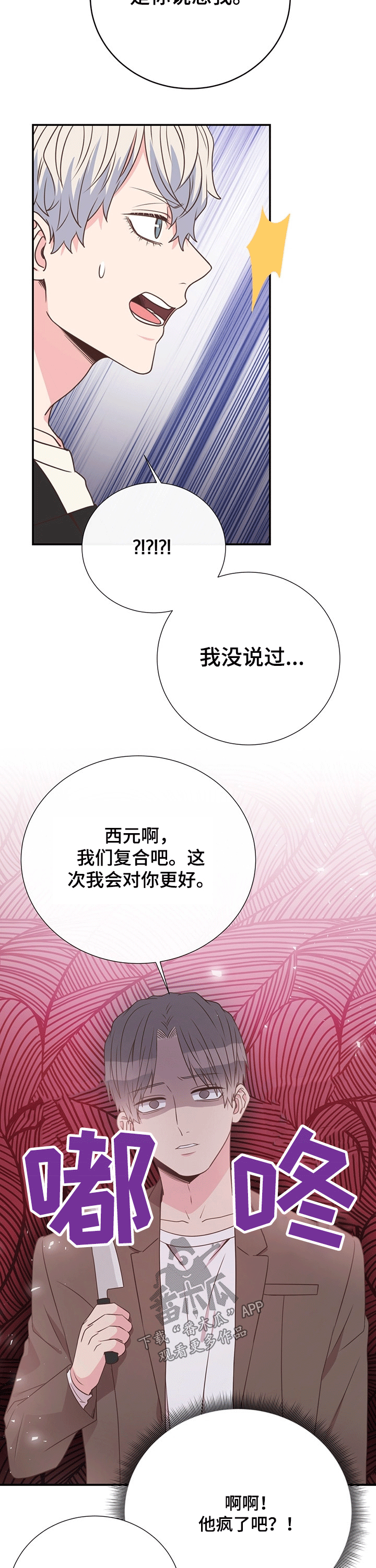 《美妙初恋》漫画最新章节第42章：生气免费下拉式在线观看章节第【11】张图片