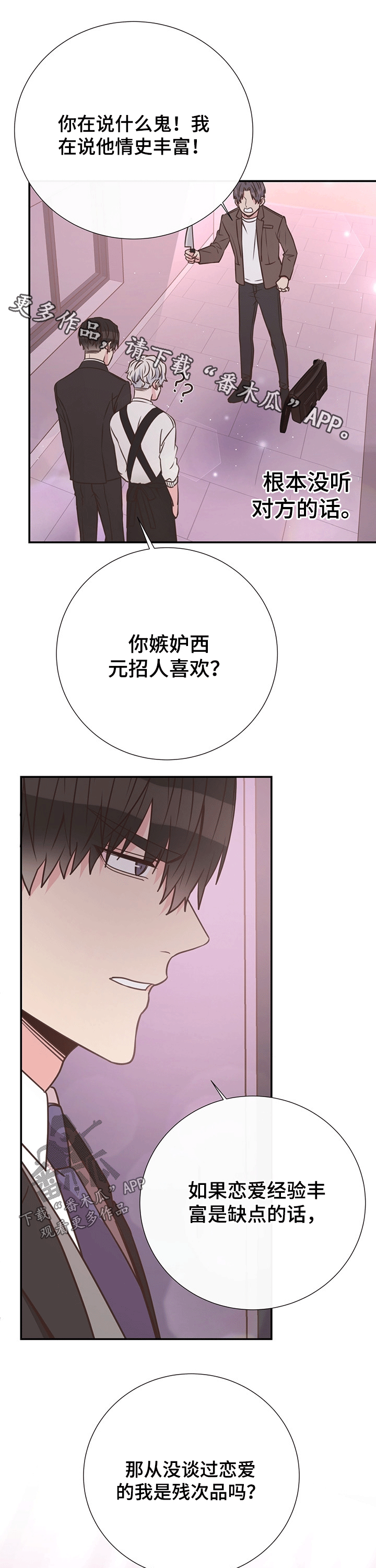 《美妙初恋》漫画最新章节第43章：计划免费下拉式在线观看章节第【12】张图片