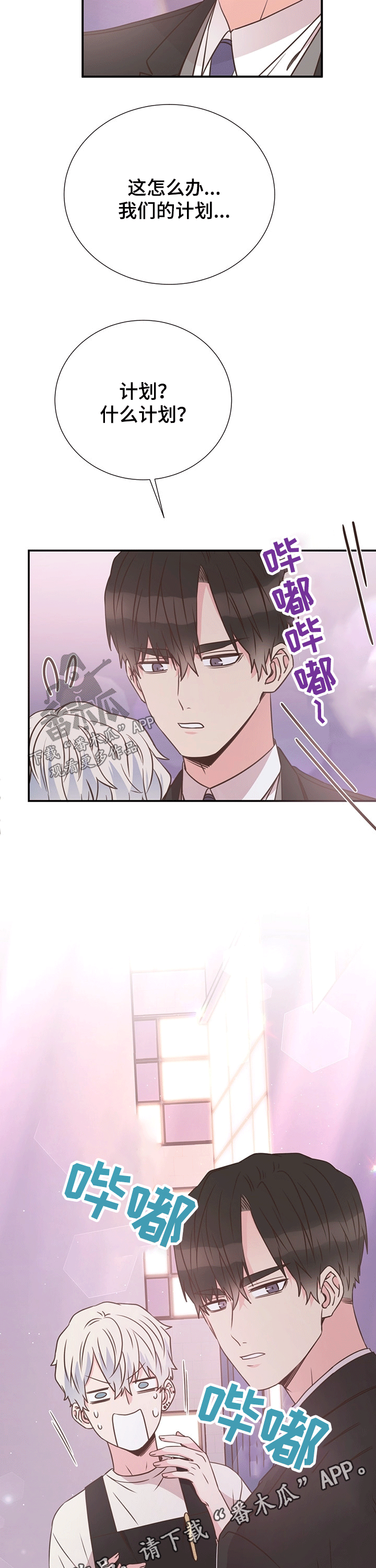 《美妙初恋》漫画最新章节第43章：计划免费下拉式在线观看章节第【2】张图片