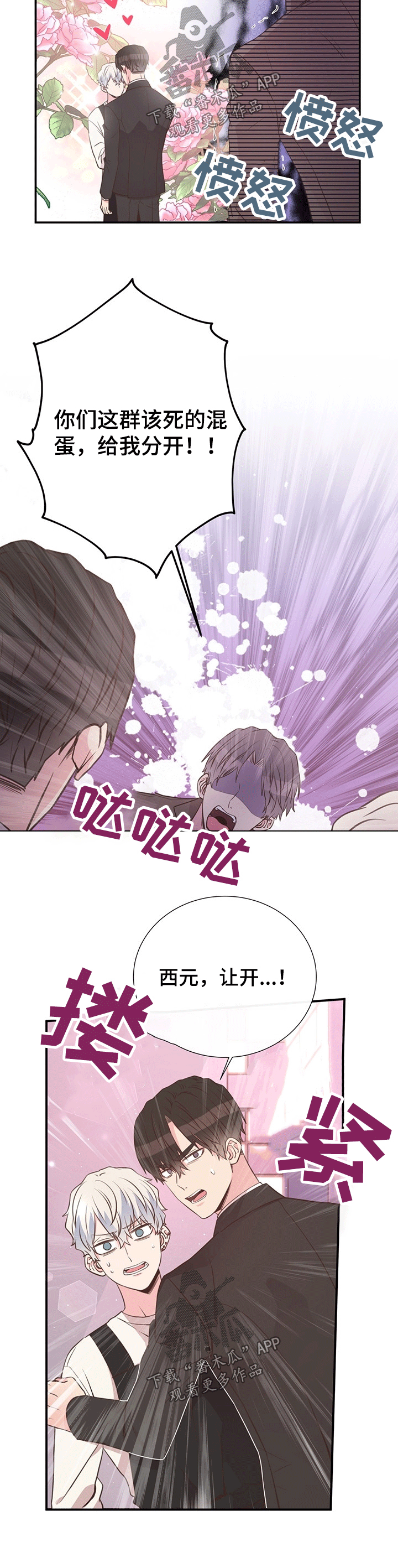 《美妙初恋》漫画最新章节第43章：计划免费下拉式在线观看章节第【7】张图片