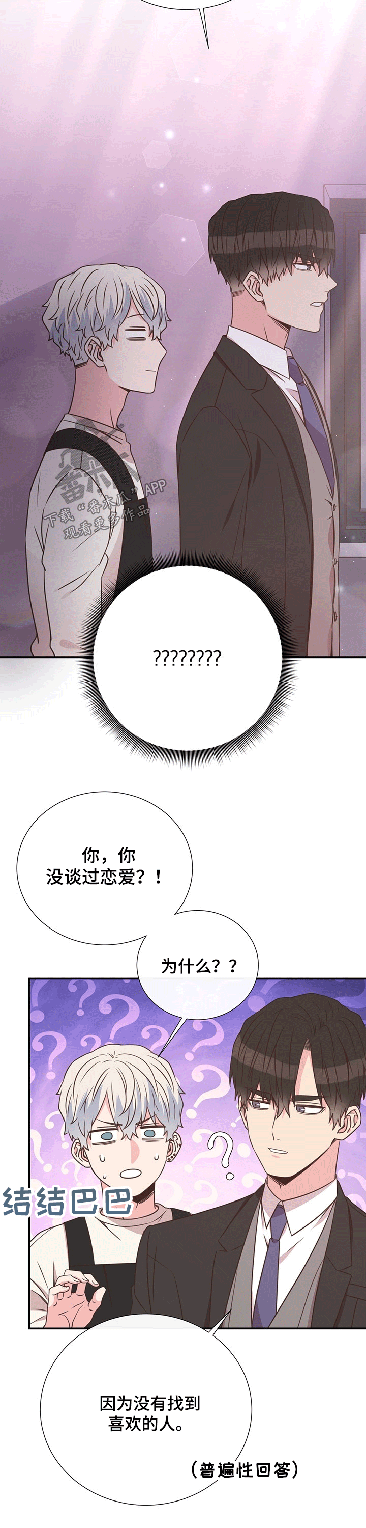 《美妙初恋》漫画最新章节第43章：计划免费下拉式在线观看章节第【11】张图片