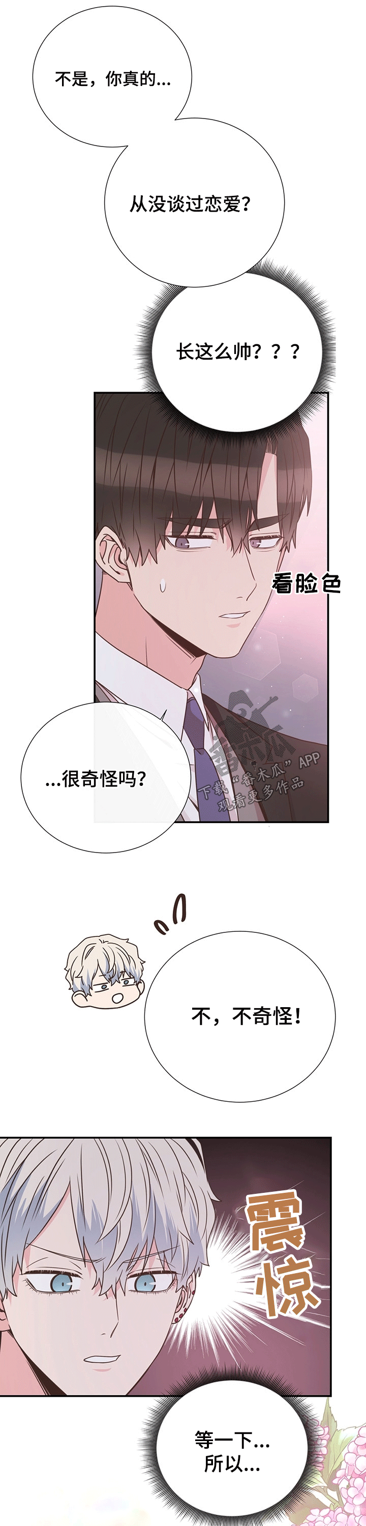 《美妙初恋》漫画最新章节第43章：计划免费下拉式在线观看章节第【10】张图片