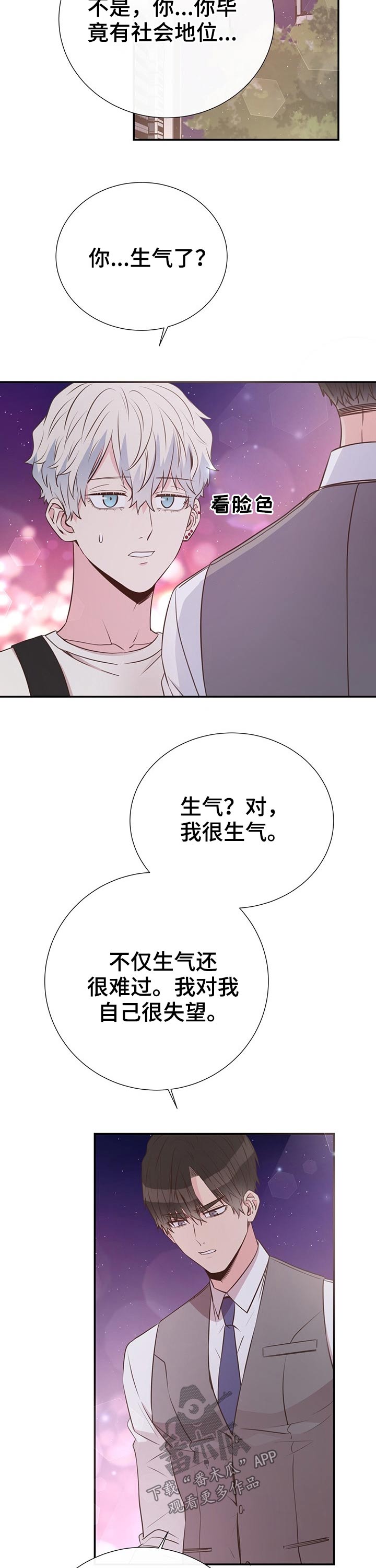 《美妙初恋》漫画最新章节第44章：帮助免费下拉式在线观看章节第【4】张图片