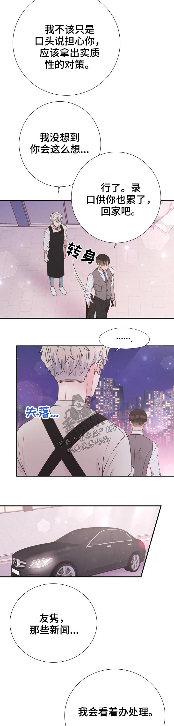 《美妙初恋》漫画最新章节第44章：帮助免费下拉式在线观看章节第【3】张图片